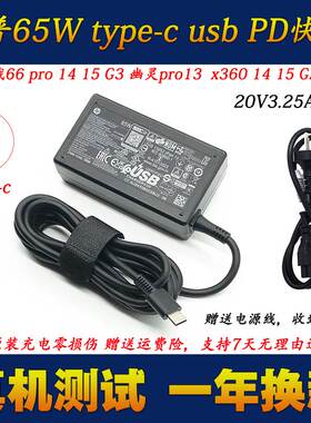 极速惠普战ZHAN 66 Pro A 14 G4 G5笔记型电脑电源配接器充电线ty