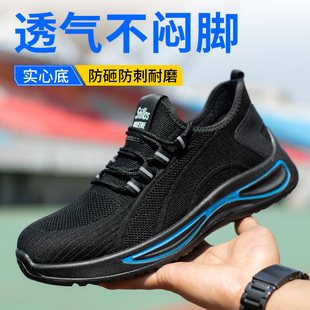 好货夏季劳保鞋男款轻便透气防臭防砸防刺穿耐磨钢板男士工作工地