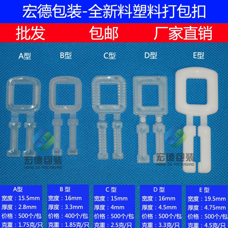 好货特价促销 环保塑料打包扣PP机用纯料打包带专用扣500个手拉扣
