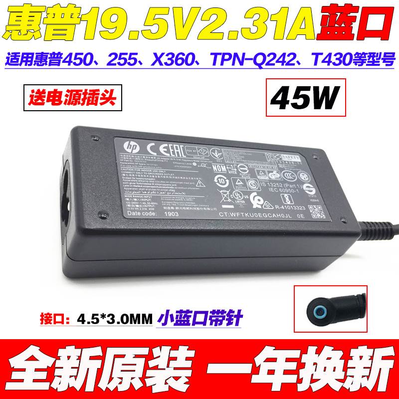 极速原装惠普255 820 G4 G6笔记型电脑充电源配接器线19.5V2.31A