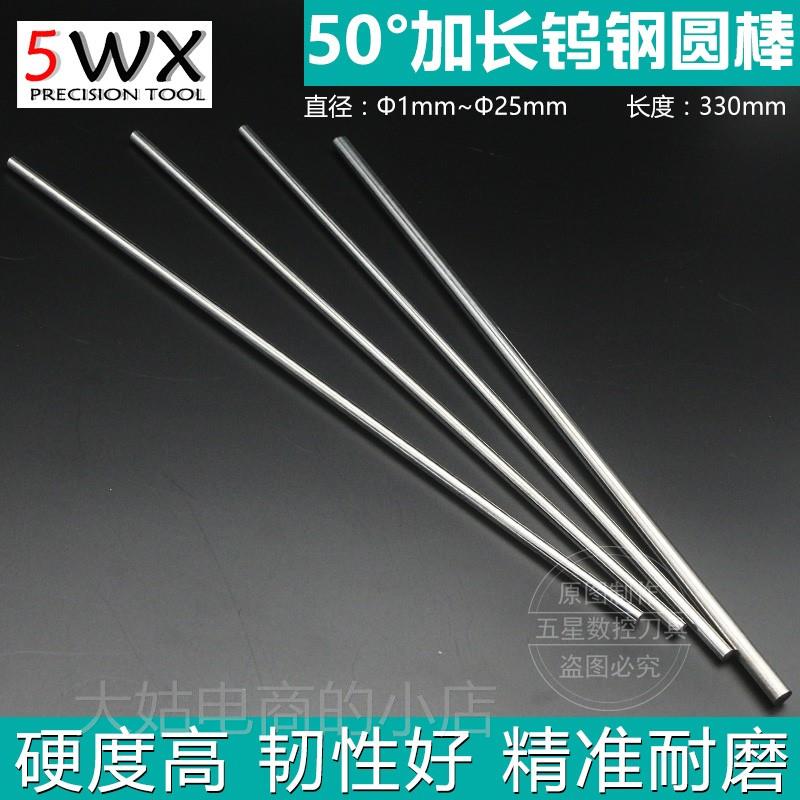 好货。整体合金圆棒K10 钨钢圆车刀 直径1 1.2 1.6 3 5 6 7 8 9 *