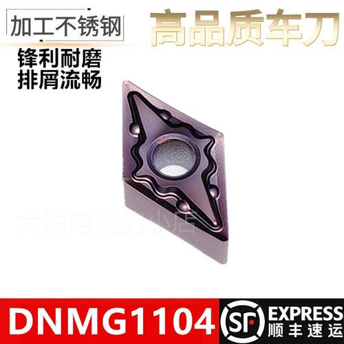 好货。数控刀片加工不锈钢55度外圆数控刀片DNMG110404车刀片机夹