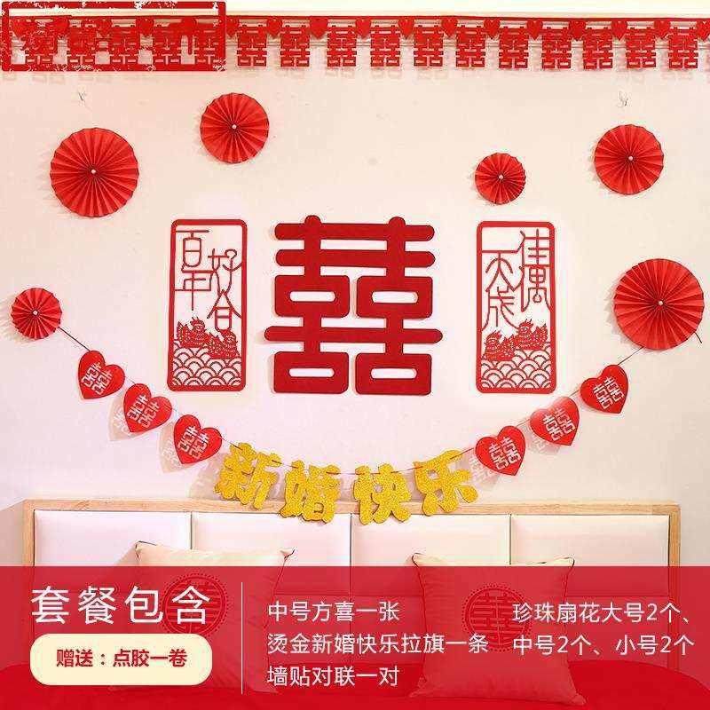 新年红9色男方酒店拉花婚房婚庆布置往后用品东西金属现场跨年元