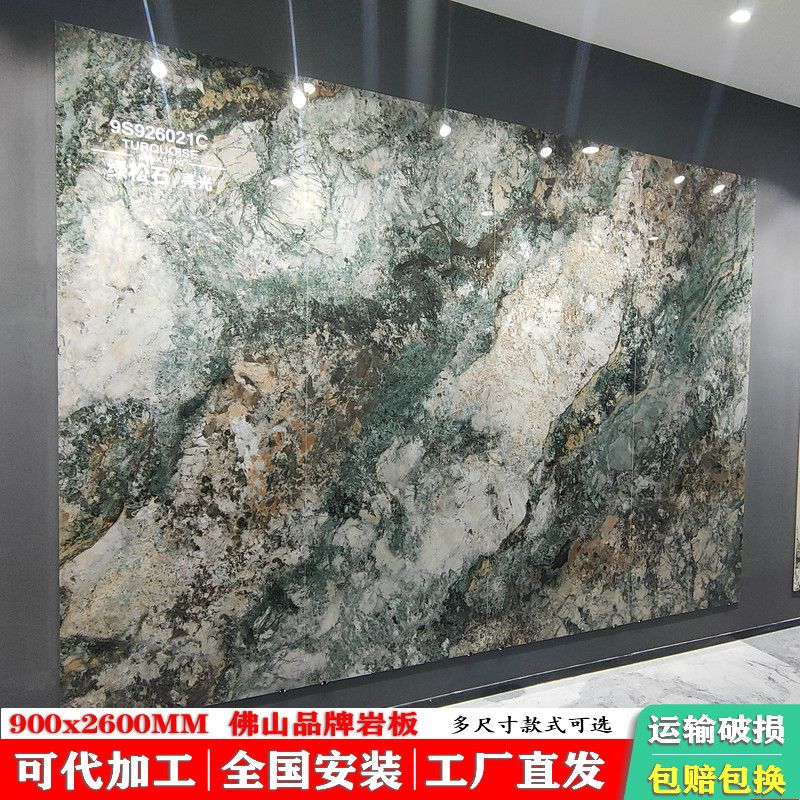 好货绿松石900x2600 岩板电视背景墙连纹大板大理石客厅悬空轻奢