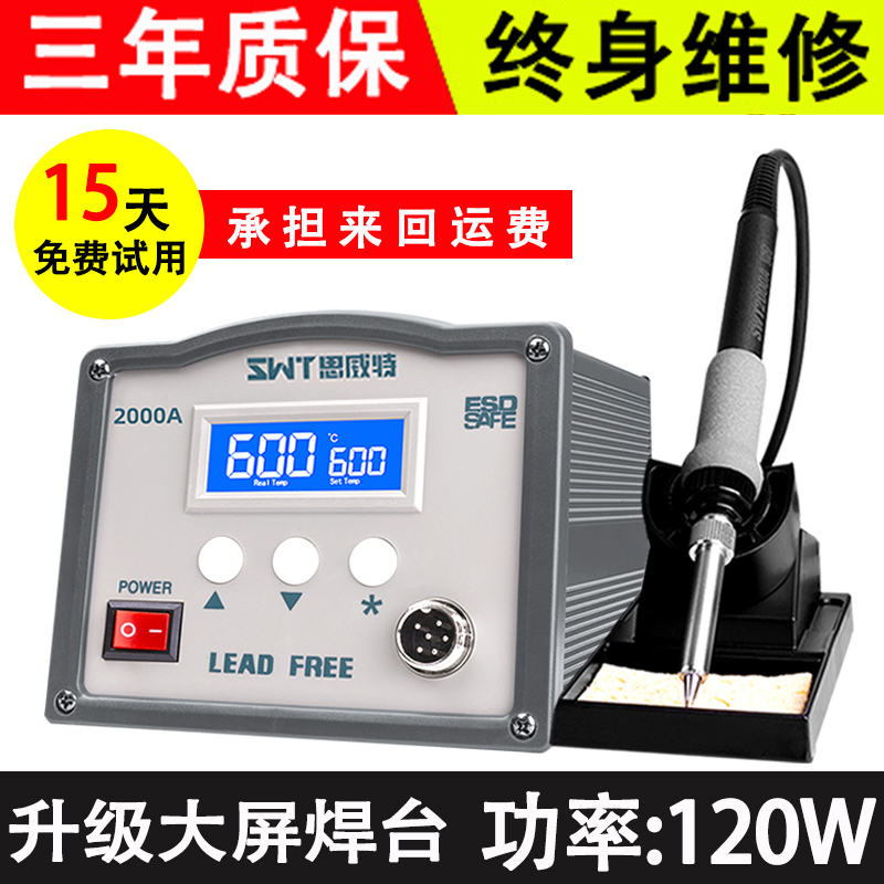 新高频焊台203H恒温电烙铁工业级150W防静电大功率205h电焊台品