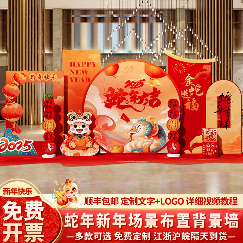 好货2025元旦新年快乐场景氛围布置装饰贺新年商场美陈春节背景墙