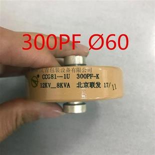 300PF12KV15KV高周波用 500PF 高频机配件北京联发电容CCG81 1U2U