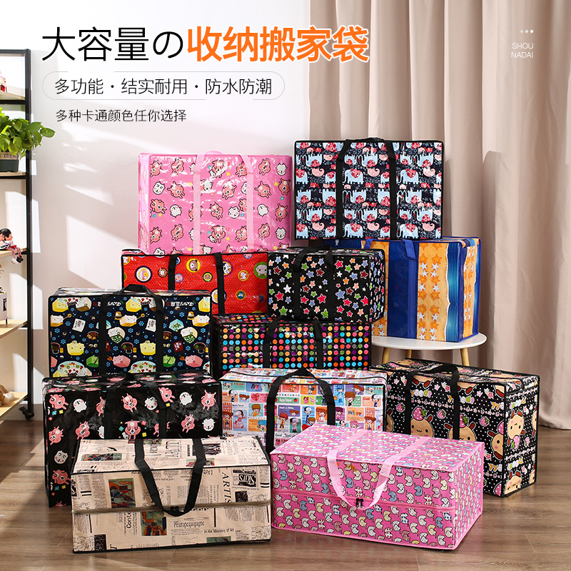 搬家收纳袋被子整理袋大号行李袋家用学生衣服棉被防水防潮打包袋