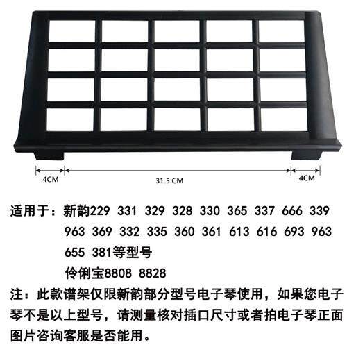 美科电子琴乐谱架琴谱架书架980谱架新韵电子琴永美原装谱架通用