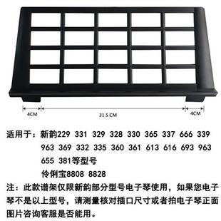 美科电子琴乐谱架琴谱架书架980谱架新韵电子琴永美原装谱架通用