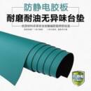 极速静电台垫防滑垫2mm绿色胶皮亚光静电防护刷工作台静耐高温脚