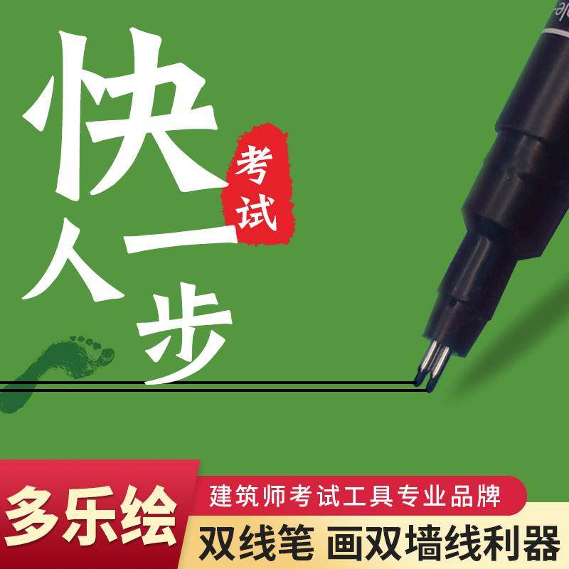 多乐绘0.3 0.2 0.5双线笔建筑师考试绘图工具 一注双线笔 双线绘