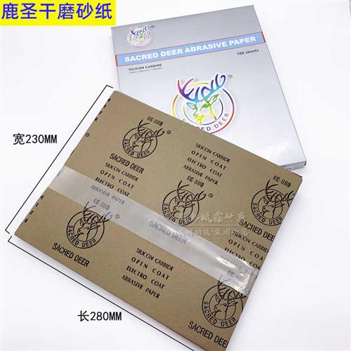 极速鹿圣干磨砂纸家俱油漆抛光干砂纸木器批土打磨砂纸防堵塞涂层