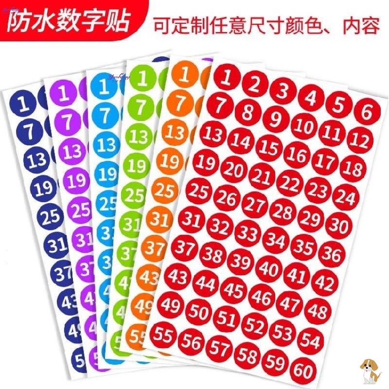 排序编号防水纸粘胶门口数学圆点标签纸会展数字贴纸不干胶编号
