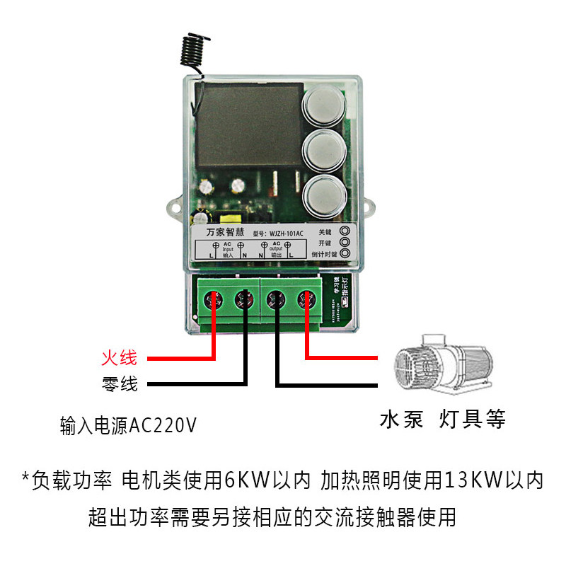 好货大功率水泵远程遥控开关家用灯电源电灯灯具220V智能无线控制