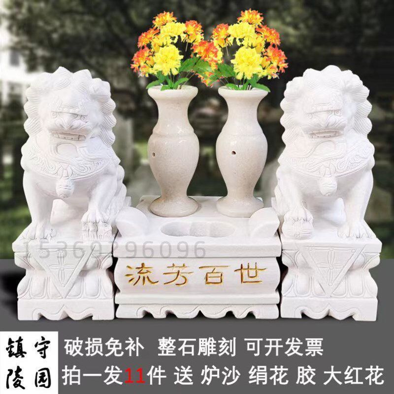 极速墓前石头狮子一对墓碑坟前石狮子精雕祭祀墓碑石香炉花瓶户外