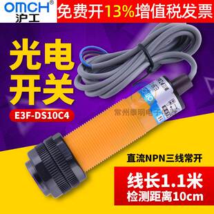 极速M18沪工感应光电开关 DS10C4漫反射型10CM三线直流常开12 E3F
