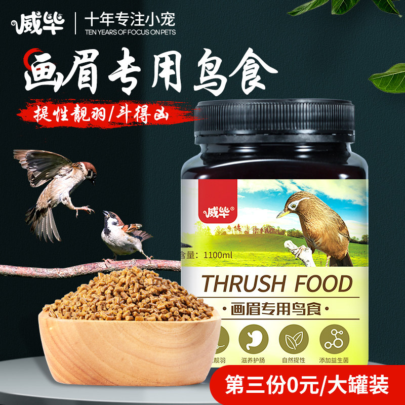 好货画眉专用手工饲料营养提性壮膘鸟料鸟粮斗唱百灵鸟八哥鹩哥鸟