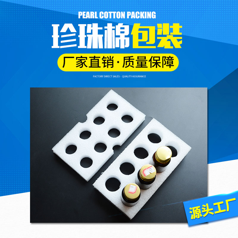 好货EPE珍珠棉定制做泡沫板材加厚填充内托护角快递打包膜防震垫