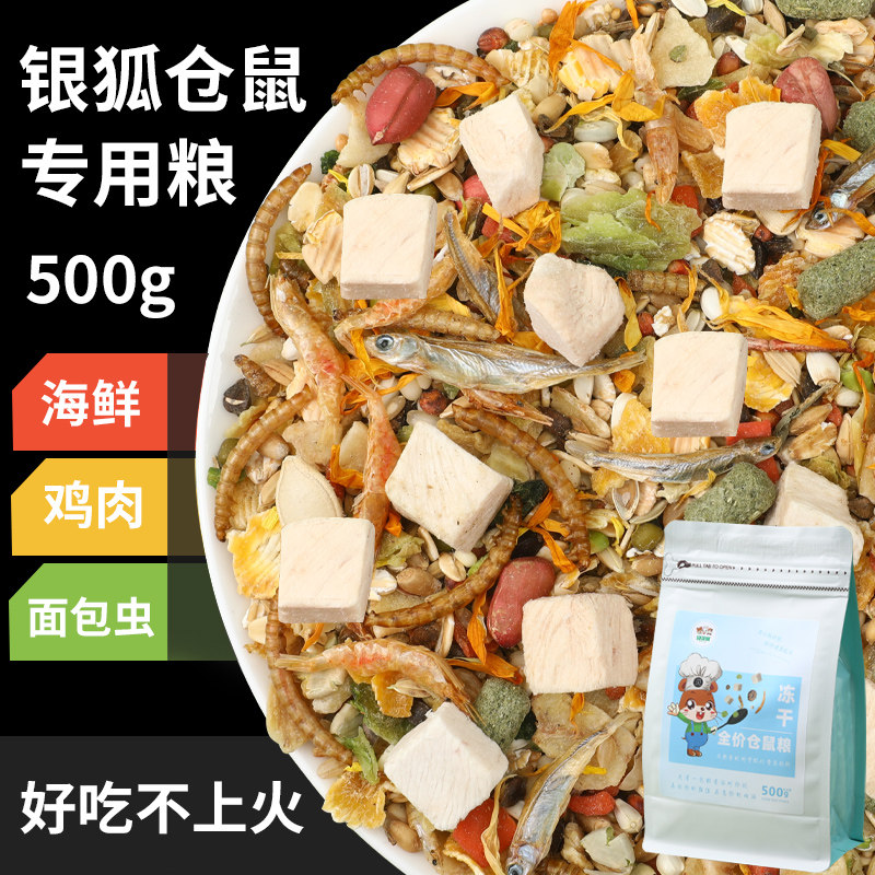 好货金丝熊小猖苍仓鼠粮食物和零食饲料侏儒银狐吃的主粮营养谷物