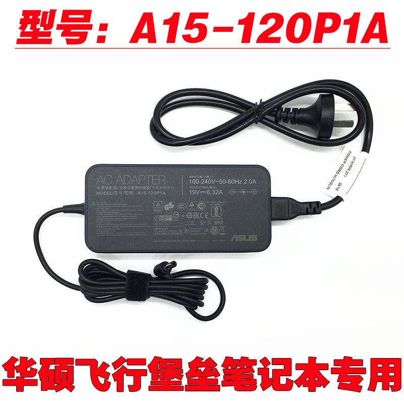 极速原装华硕飞行堡垒笔记型电脑充电线A15-120P1A电源配接器19V6