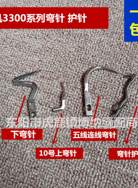 重机3314弯针 124-81800 124-81008下弯针 3316五线连线弯针 护针