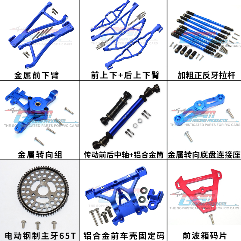 TRAXXAS 大S攀爬大脚模型四驱遥控车 GPM 金属改装升级OP配件全套