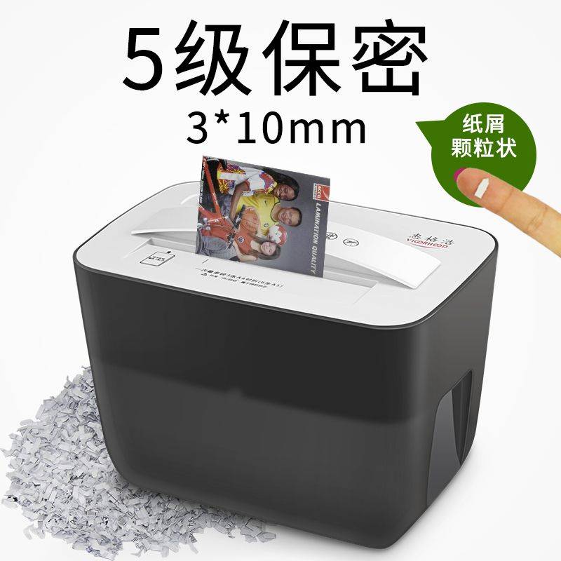 惠格浩005C-1桌面迷你碎纸机5级保密310mm粉纸机电动静音家用碎