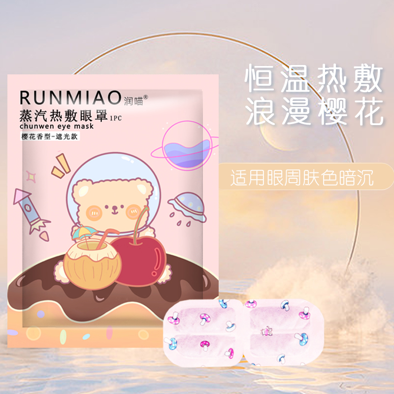 小杨哥推荐蒸汽热敷眼罩睡眠缓解疲劳遮光舒缓疲劳