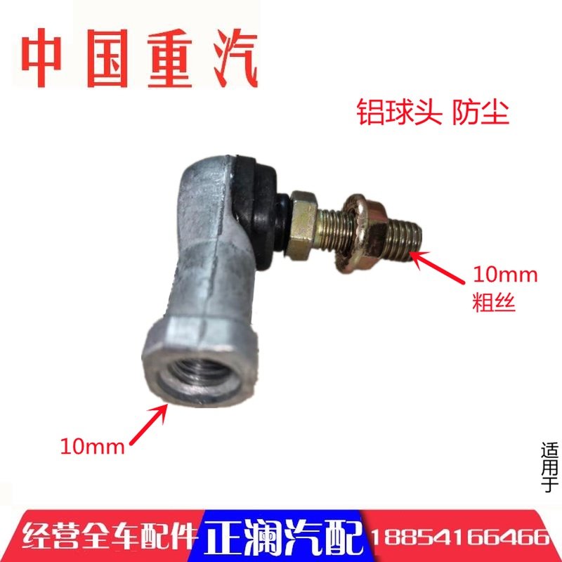 适用挂挡换挡拉线球头豪沃全车配件336驾驶室380重汽汕德卡T7HT5G