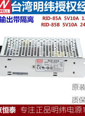RID-85A RID-85B开关电源双路直流输出隔离85W5V10A12V5A24V