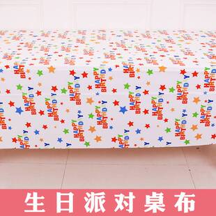 宝宝满月百天布置用品儿童生日派对装饰创意波点一次性纯色餐桌布