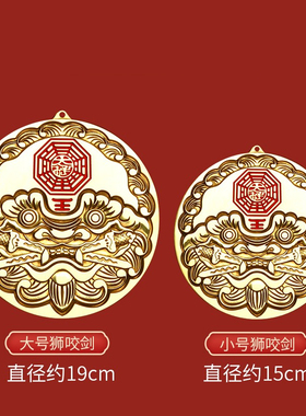 好货摆件堂纯铜狮咬剑牌虎头八卦兽面铜镜子挂件入户门对门窗户对
