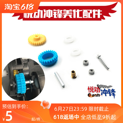 自制升级15432 VS/S2/AR/SXX底盘可用3.5:1抵抗过渡齿轮 双白圈