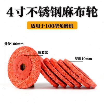 4寸红麻轮布轮角磨机抛光红麻轮麻布轮铁芯铁芯不锈钢抛光轮