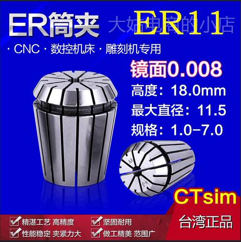 好货。CTsim台湾ER11夹头 ER筒夹1M-7M夹头数控 雕刻机夹头刀夹数