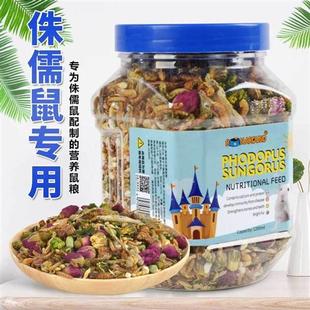 侏儒鼠银狐三线布丁专用粮食1200m粮食l仓鼠粮食银狐三线主食营养