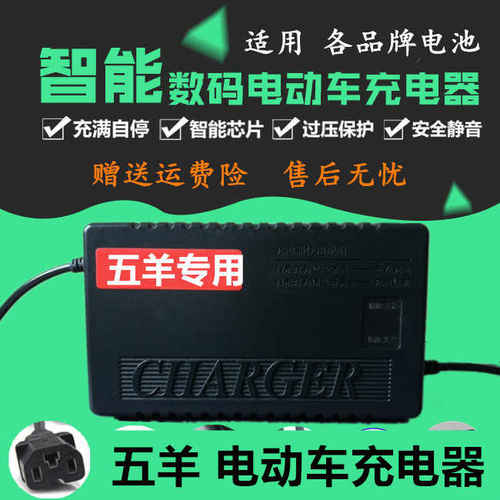 好货五羊电动车充电器36V12AH48V20AH60V32AH64V72V35AH30AH84V96