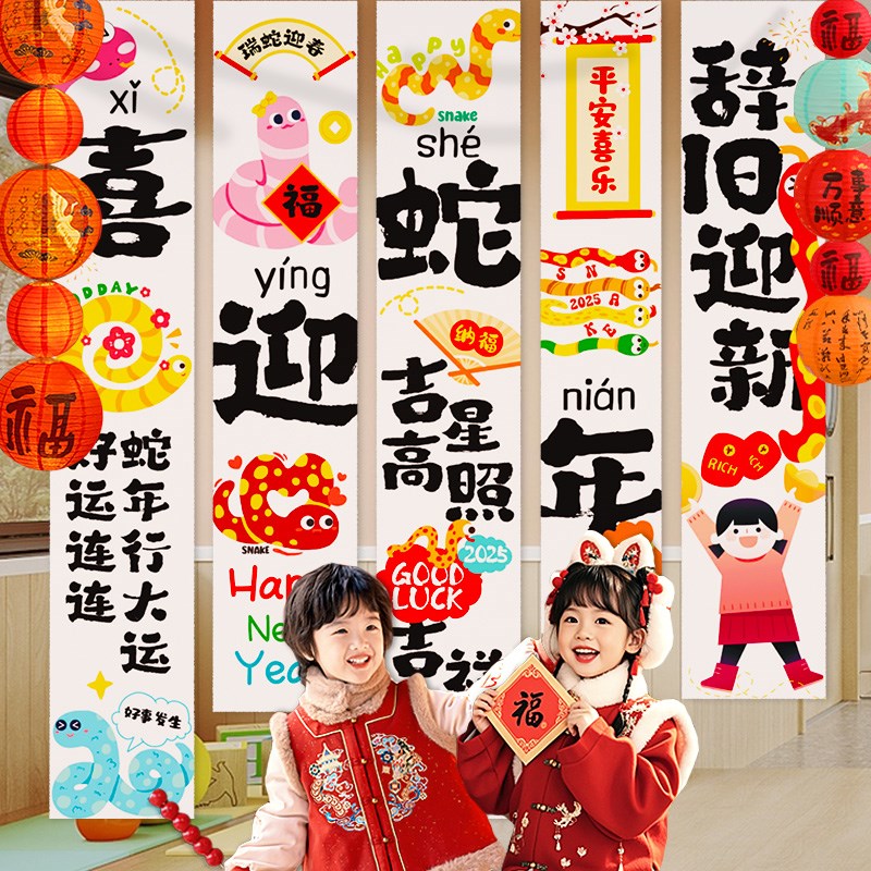好货幼儿园元旦晚会氛围布置挂布装饰2025新蛇年过春节背场景拍照