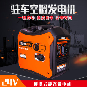极速考普乐24v伏自动汽油发电机小型直流大功率变频货车驻车空调