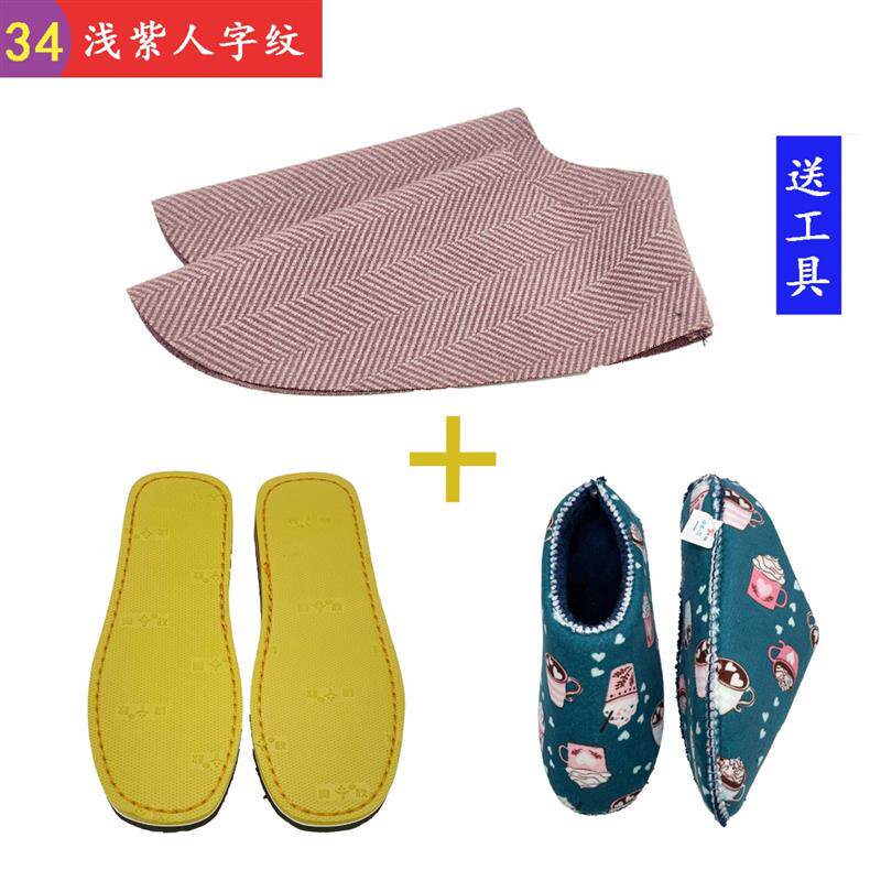 极速暖暖鞋材有跟拖套装法兰绒海绵新款格子布面橡胶底套装满五双