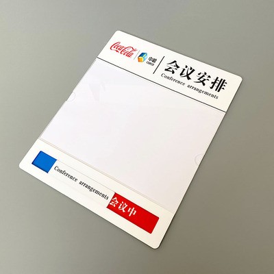 工作室定制状态员工科室门牌亚克力公司可替换A4会议室日程安排表