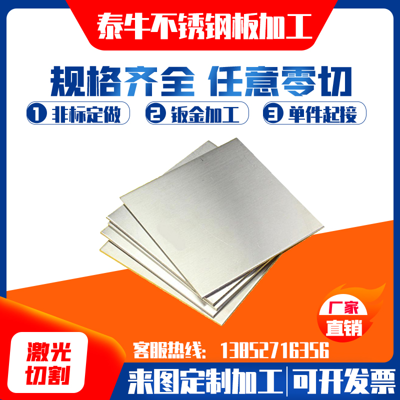 304不锈钢板激光切割310S/316L不锈钢板材切零铁板加工定做折弯