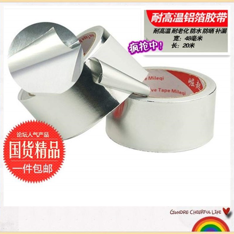 好货厨房修补修复铝箔胶带管道封闭热水器锡箔胶带燃气灶阻燃排烟