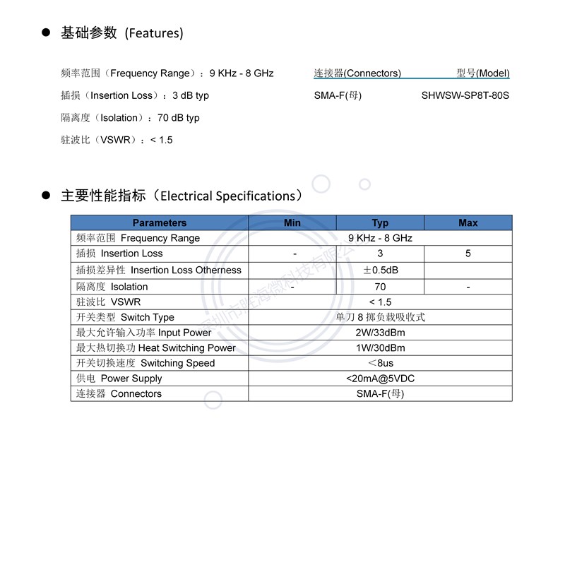 9KHz-8GHz SP8T 5V 2W 高隔离度 带TTL 射频微波 PIN电子开关