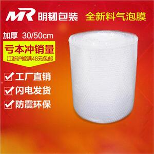 好货气泡膜袋加厚 气泡垫 防震膜包装 泡沫 泡泡纸 30cm 50cm