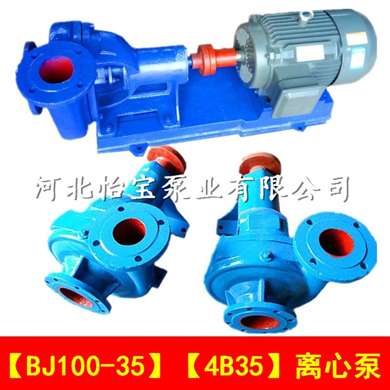 好货4B35农田灌溉水泵单级卧式离心泵4寸BJ100-35农业果木园林灌