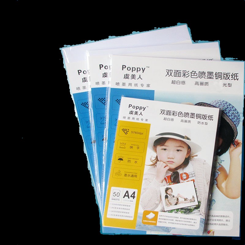 好货铜版纸120克140g双面160g180g高光200g喷墨230ga4打印260g300