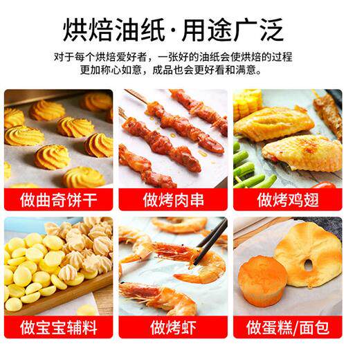 极速双面矽油纸烘焙家用耐高温油纸烤箱做饼干蛋糕烤盘吸油烹饪油