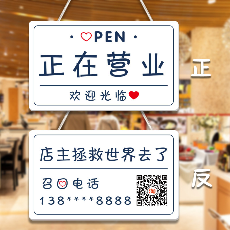 好货正在营业小清新营业中挂牌双面休息中马上回来空调开放店铺提